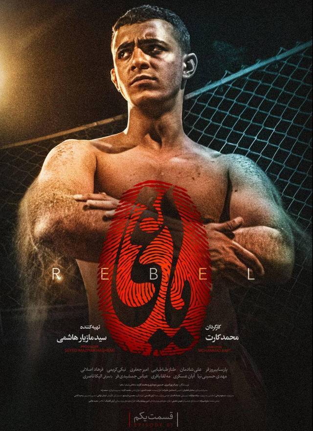 The Rebel - Television series production design showcasing contemporary Iranian urban life. Starring Ali Shadman.