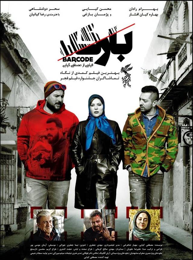 Barcode - Neon/club interiors and street exteriors with modern production design. Starring Reza Kianian, Bahram Radan.